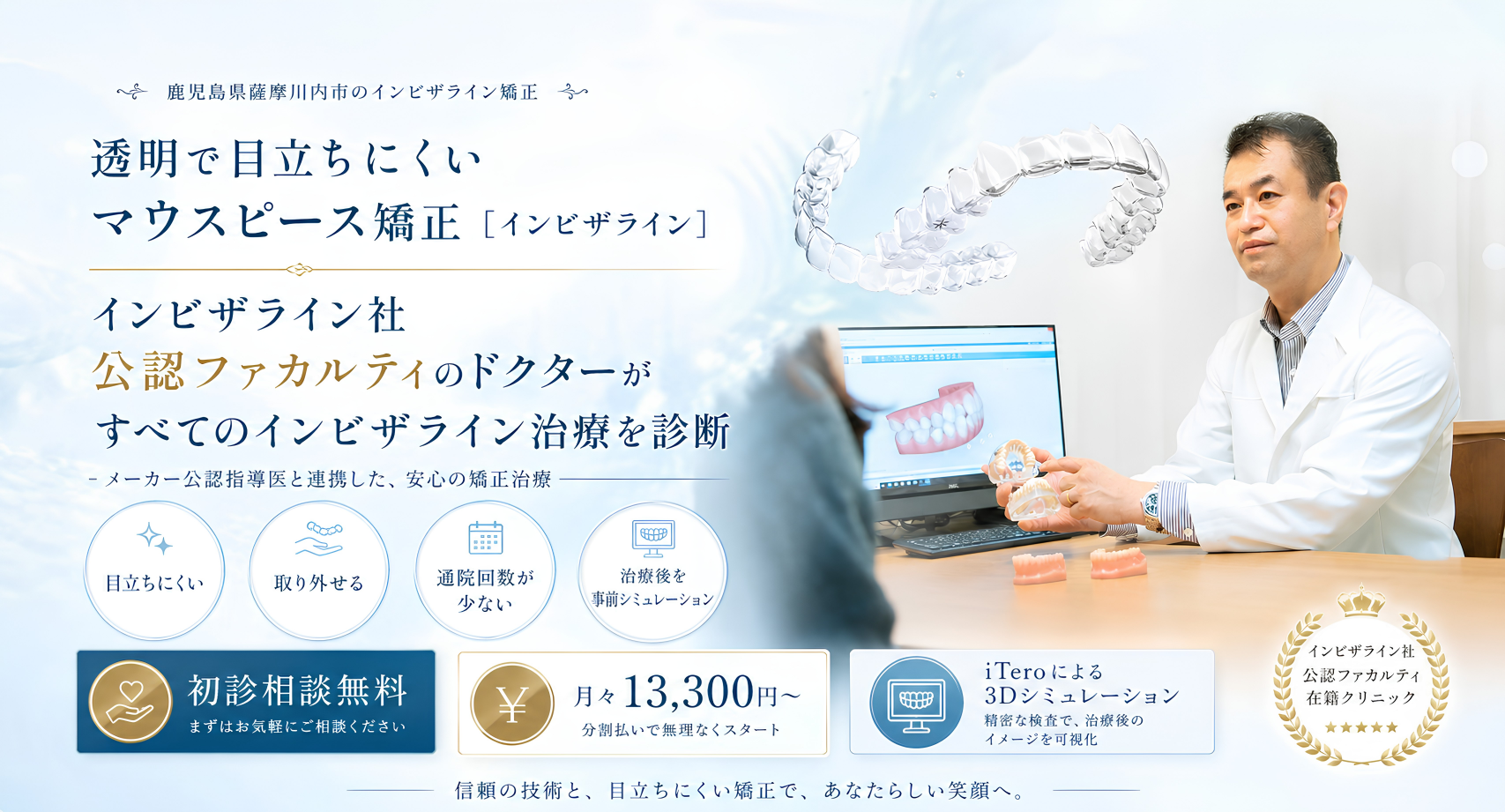自然に、美しく整った理想の笑顔へ。マウスピース矯正インビザライン