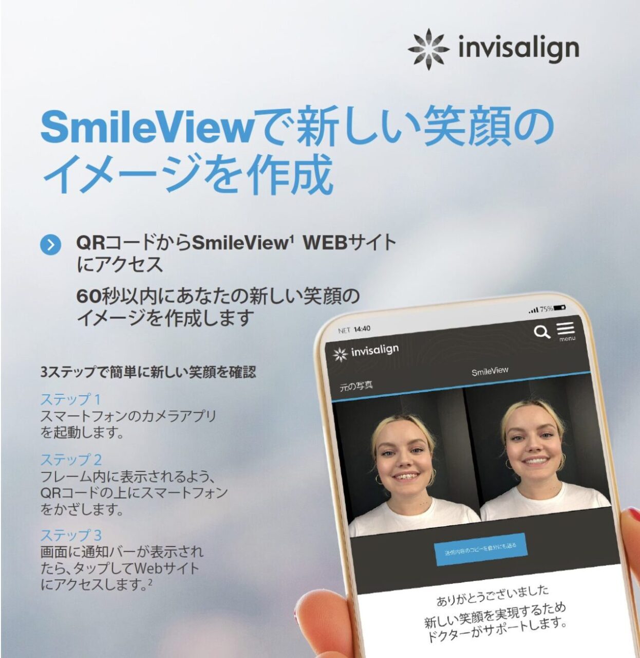 スマイルビューのシミュレーション画面